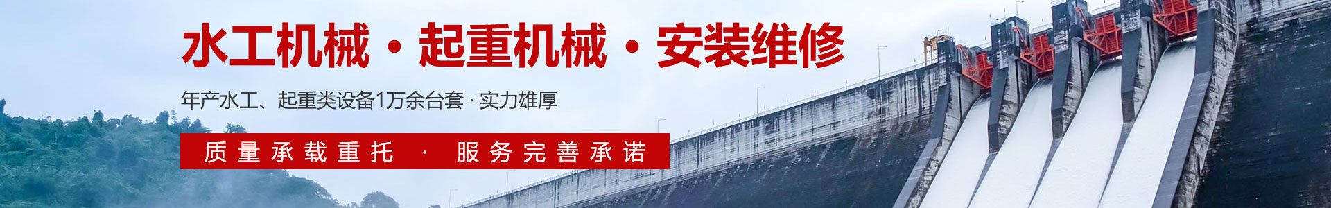 河南興華水工機（jī）械有限公（gōng）司